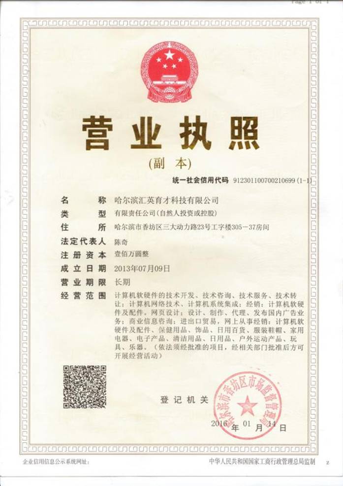 执照
