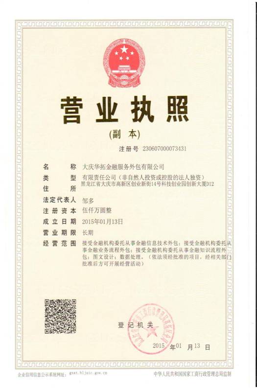 华拓金融营业执照副本